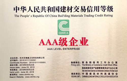 信行天下——百德嘉卫浴荣膺中华人民共和国建材交易信用等级“AAA级企业”